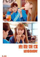 去吃飯伐線上看