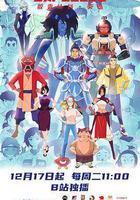 膠囊計劃 英雄線上看