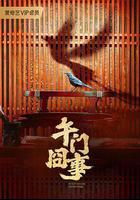 第二次初見線上看