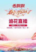 花兒綻放線上看