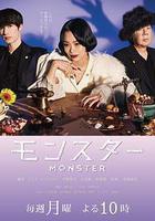 怪物線上看