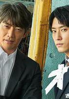 Okura~難解事件搜查~線上看