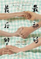 最後的，最初的線上看