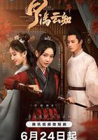 月滿雲知線上看