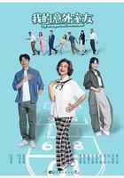 我的意外室友線上看