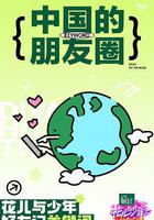 花兒與少年·好友記免費觀賞