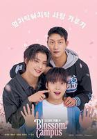 花開校園線上看