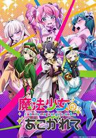 憧憬成爲魔法少女線上看