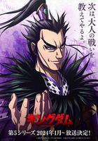 王者天下 第五季線上看