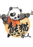 熊貓一家人線上看