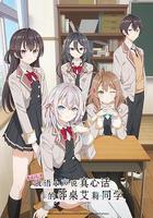 不時用俄語小聲說真心話的鄰桌艾莉同學線上看