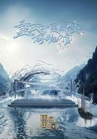 國家寶藏·巡禮季線上看