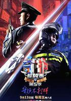 守護解放西5免費觀賞