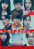 在大雪封閉的山莊裡線上看