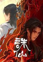 誅仙 第二季線上看