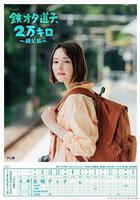 鐵宅道子、2萬公里〜秩父篇〜線上看