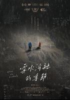 雪水消融的季節線上看