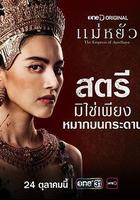 阿瑜陀耶女王線上看