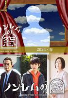 非快速眼動之窗 2024 春線上看