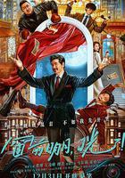 窗前明月，咣！線上看