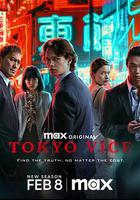 東京罪惡 第二季線上看