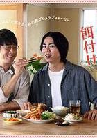 三矢老師的計劃式投餵。線上看