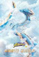 奔跑吧 第八季線上看