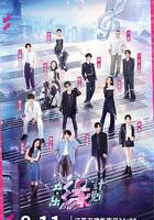 音樂緣計劃線上看