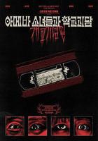 單細胞少女與學校怪談：建校紀念日線上看