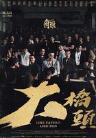 角頭：大橋頭線上看