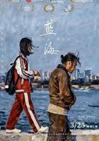 藍海線上看