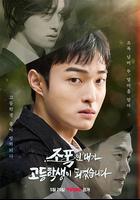 黑社會的我成爲了高中生線上看