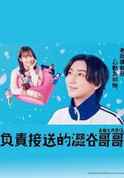 涉谷來接你了免費觀賞