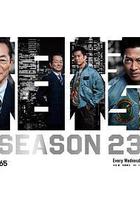 相棒 第23季線上看