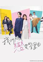 我們陷入戀愛的理由線上看