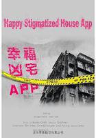 幸福房屋事件簿線上看