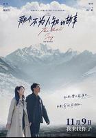 那個不爲人知的故事線上看