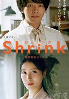 Shrink～精神專科弱井醫生～線上看