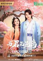 與君無別離線上看
