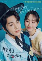 請隨意對待線上看