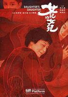 女兒的女兒線上看