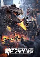 侏羅紀入侵線上看