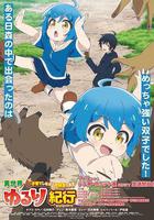 異世界悠閒紀行線上看