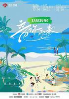 音你而來線上看