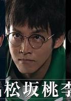 月刊 松阪桃李線上看