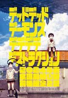 惡魔的破壞 前篇線上看