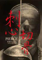 刺心切骨線上看