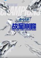 戰至巔峯 第三季線上看