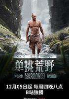 單挑荒野：水之章線上看