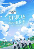 初入職場·機長季線上看